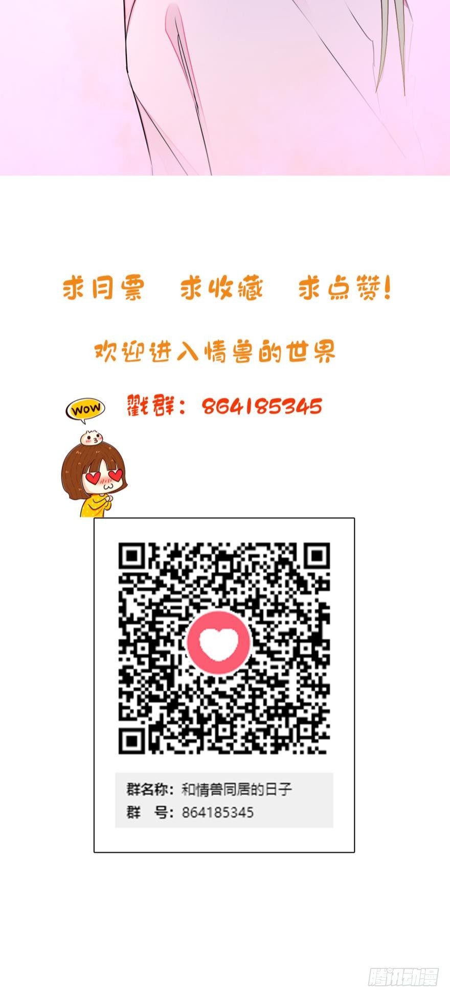 情兽不要啊！韩漫全集-六话：谁来救救我？无删减无遮挡章节图片 