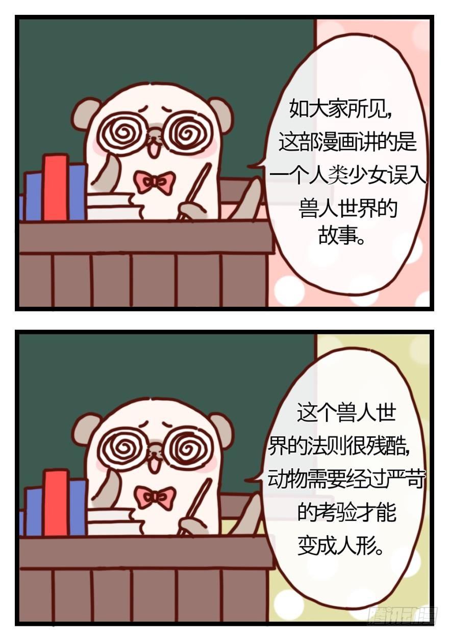 情兽不要啊！韩漫全集-六话：谁来救救我？无删减无遮挡章节图片 