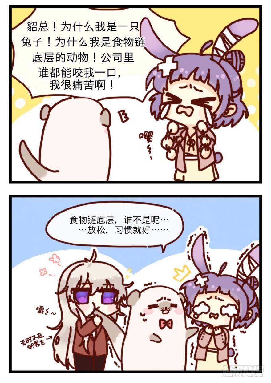 情兽不要啊！韩漫全集-六话：谁来救救我？无删减无遮挡章节图片 