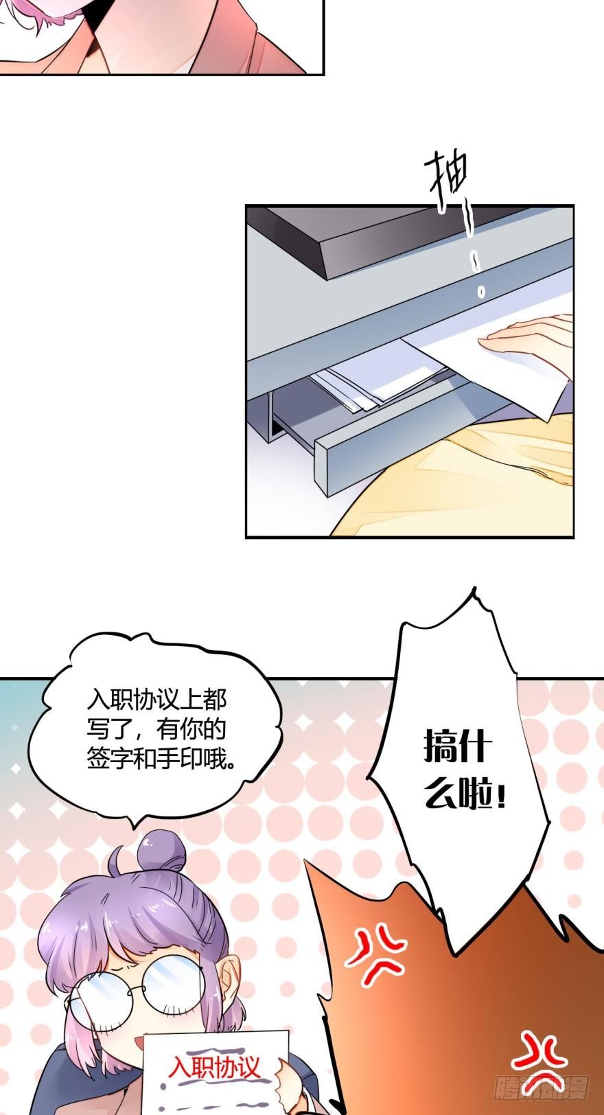 情兽不要啊！韩漫全集-六话：谁来救救我？无删减无遮挡章节图片 