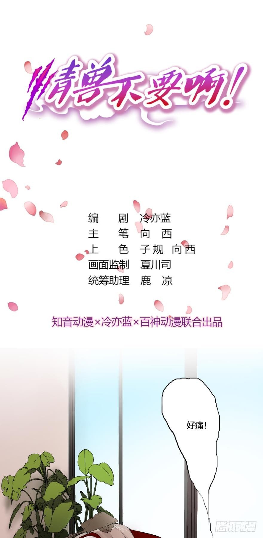 情兽不要啊！韩漫全集-57话：你是我最好的药无删减无遮挡章节图片 