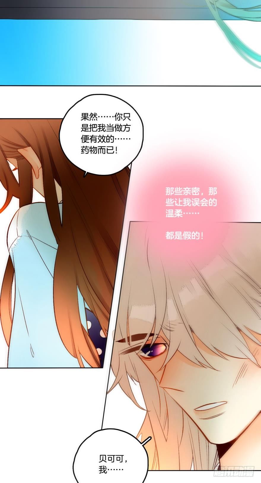 情兽不要啊！韩漫全集-57话：你是我最好的药无删减无遮挡章节图片 