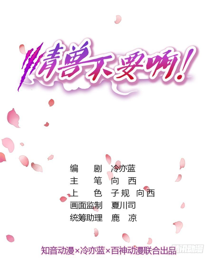 情兽不要啊！韩漫全集-58话：你瞅啥？无删减无遮挡章节图片 