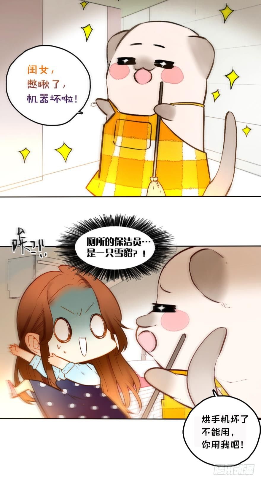 情兽不要啊！韩漫全集-58话：你瞅啥？无删减无遮挡章节图片 