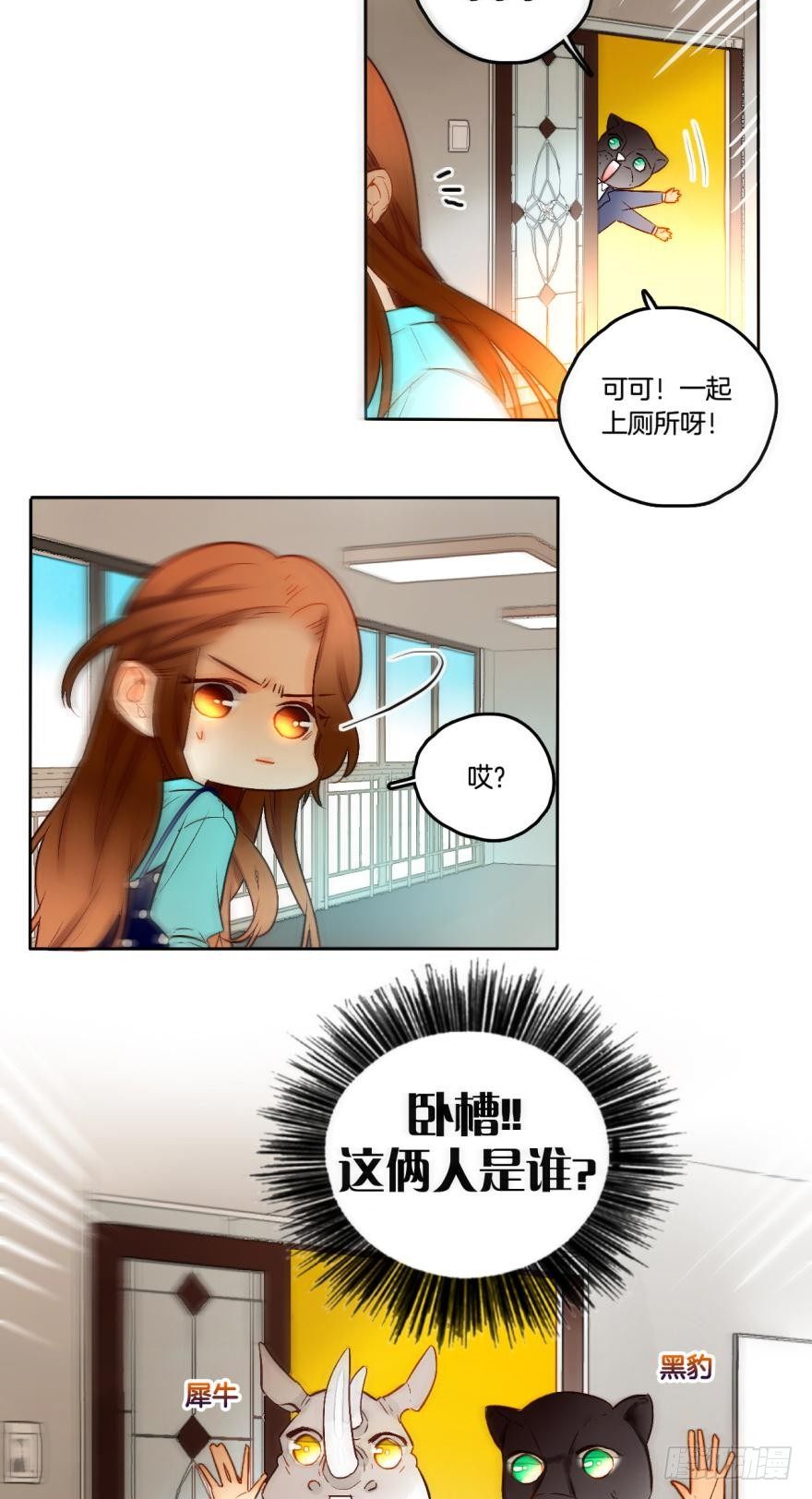 情兽不要啊！韩漫全集-58话：你瞅啥？无删减无遮挡章节图片 