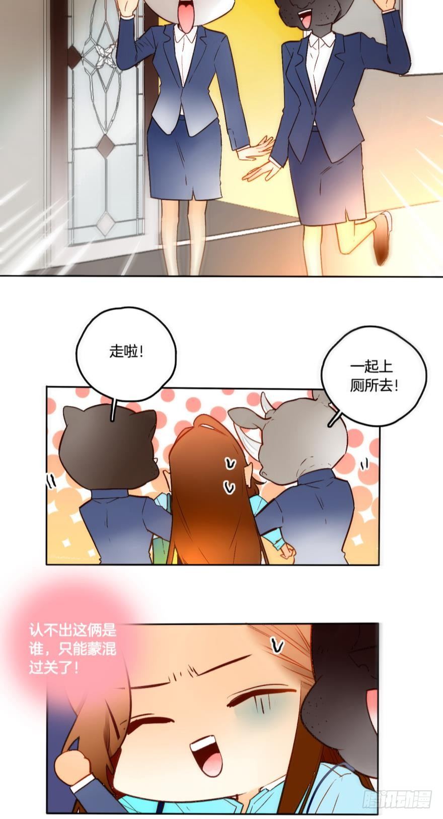 情兽不要啊！韩漫全集-58话：你瞅啥？无删减无遮挡章节图片 