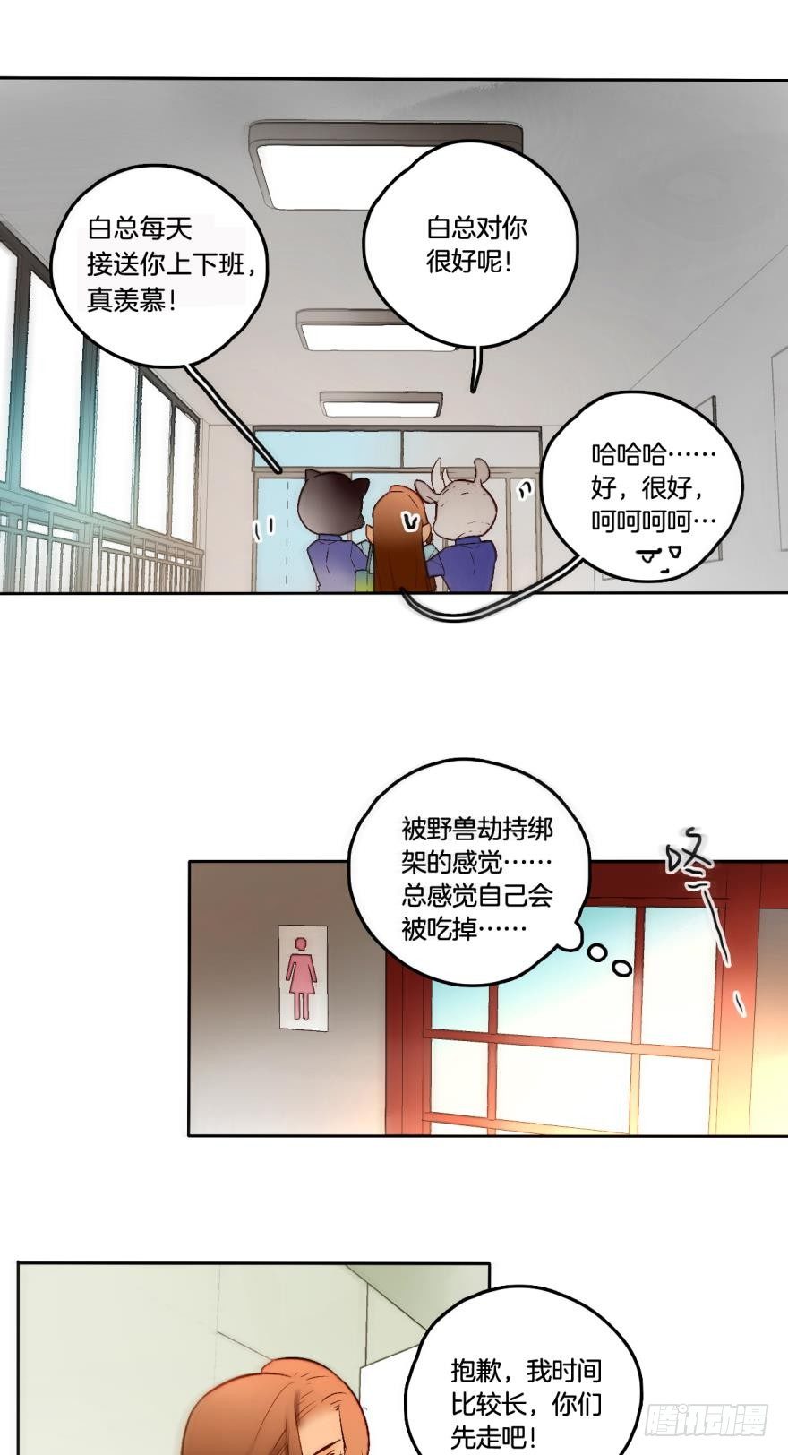 情兽不要啊！韩漫全集-58话：你瞅啥？无删减无遮挡章节图片 