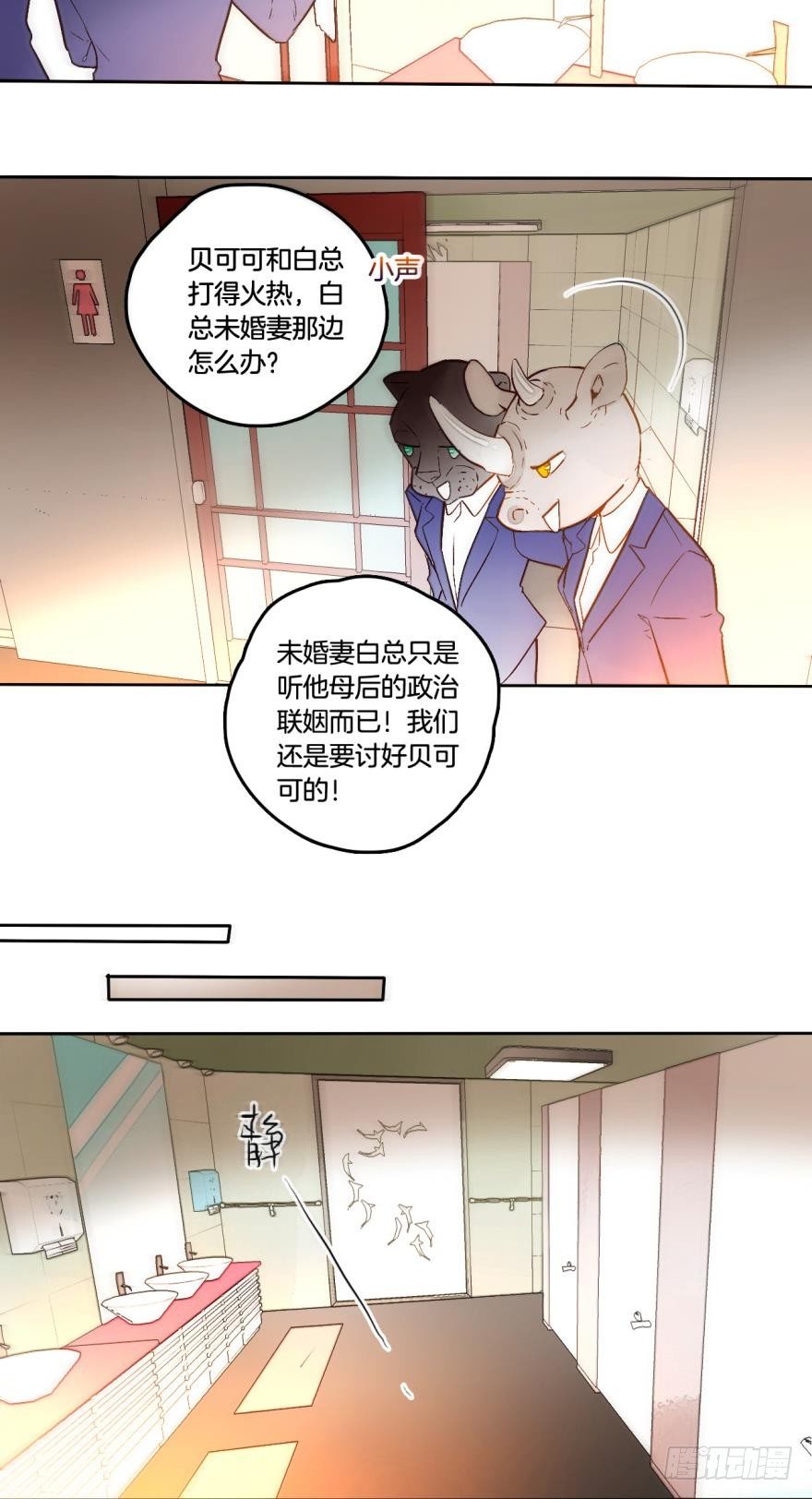 情兽不要啊！韩漫全集-58话：你瞅啥？无删减无遮挡章节图片 