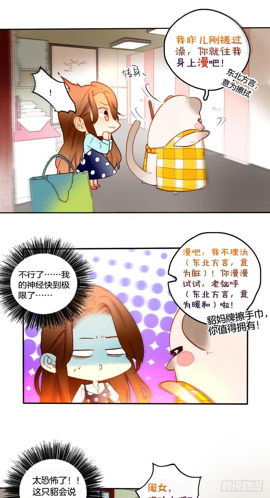 情兽不要啊！韩漫全集-59话：厕所里有只东北貂！无删减无遮挡章节图片 