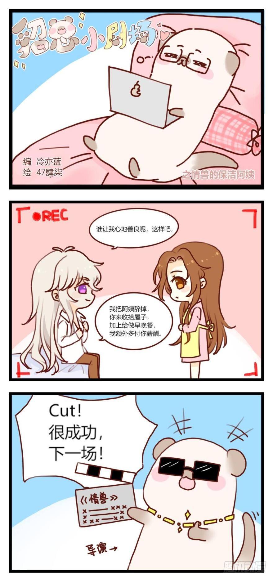 情兽不要啊！韩漫全集-福利篇，貂总小剧场无删减无遮挡章节图片 