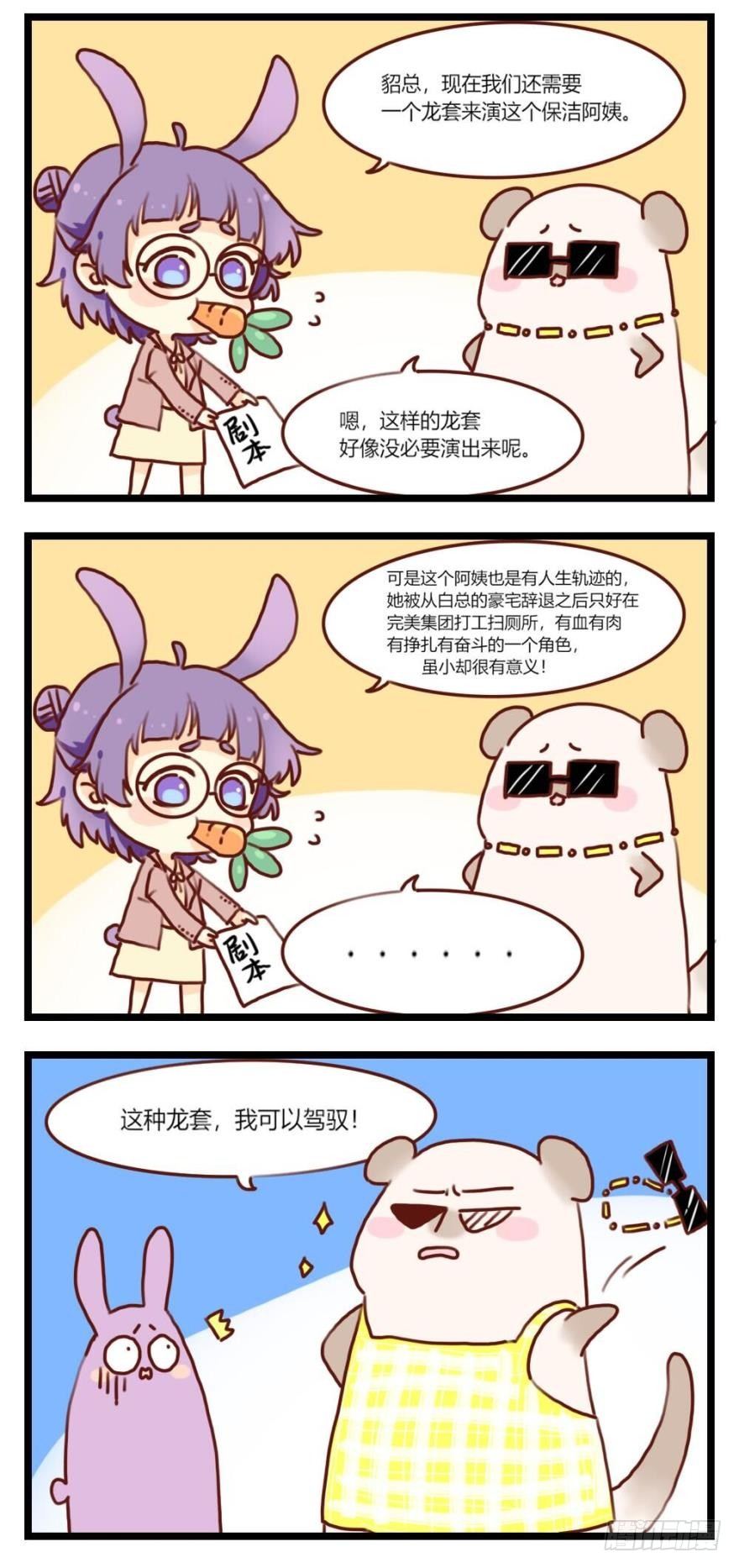 情兽不要啊！韩漫全集-福利篇，貂总小剧场无删减无遮挡章节图片 