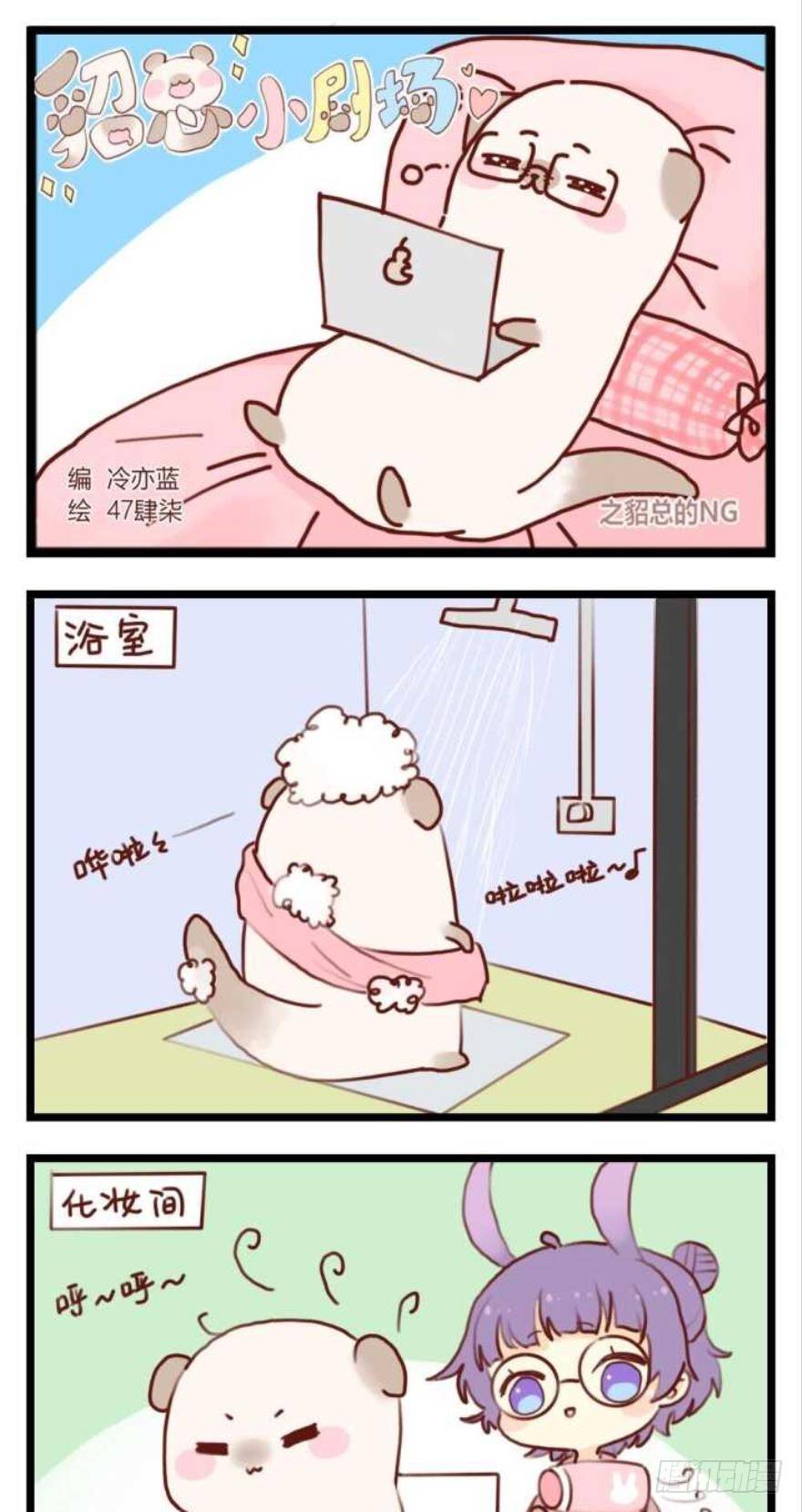 情兽不要啊！韩漫全集-福利篇，貂总小剧场无删减无遮挡章节图片 
