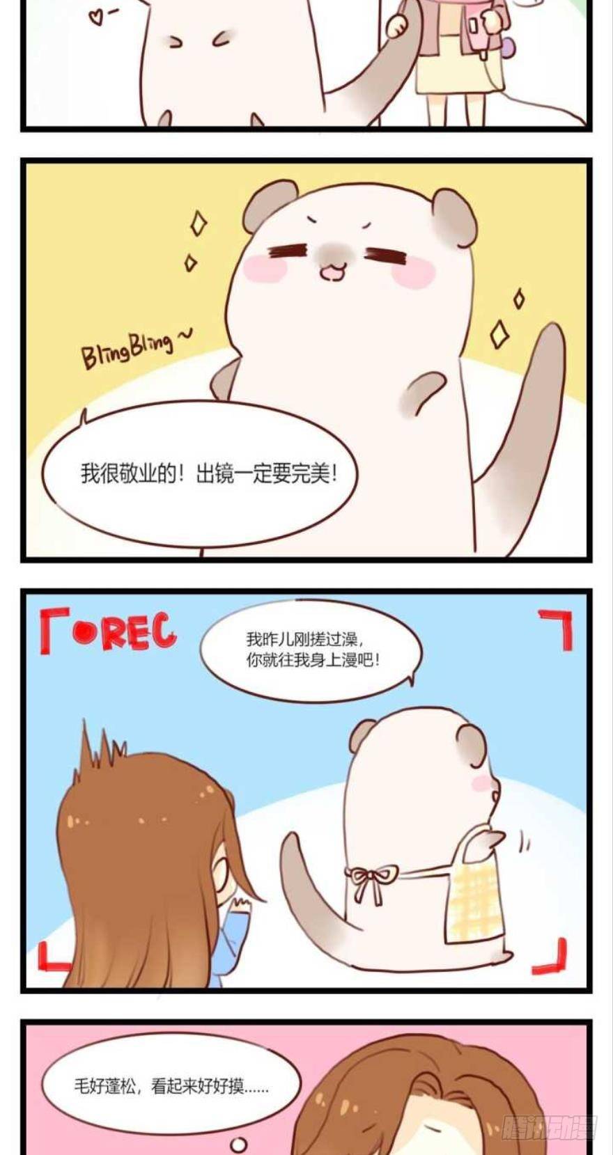 情兽不要啊！韩漫全集-福利篇，貂总小剧场无删减无遮挡章节图片 