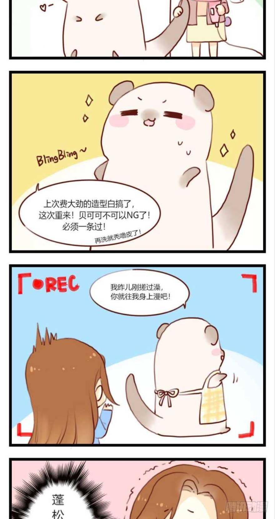 情兽不要啊！韩漫全集-福利篇，貂总小剧场无删减无遮挡章节图片 