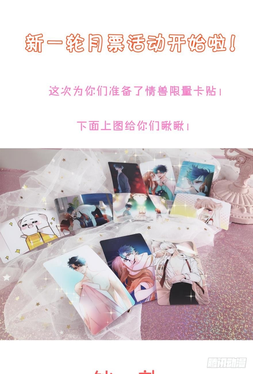 情兽不要啊！韩漫全集-60话：季总，你裂开了！无删减无遮挡章节图片 