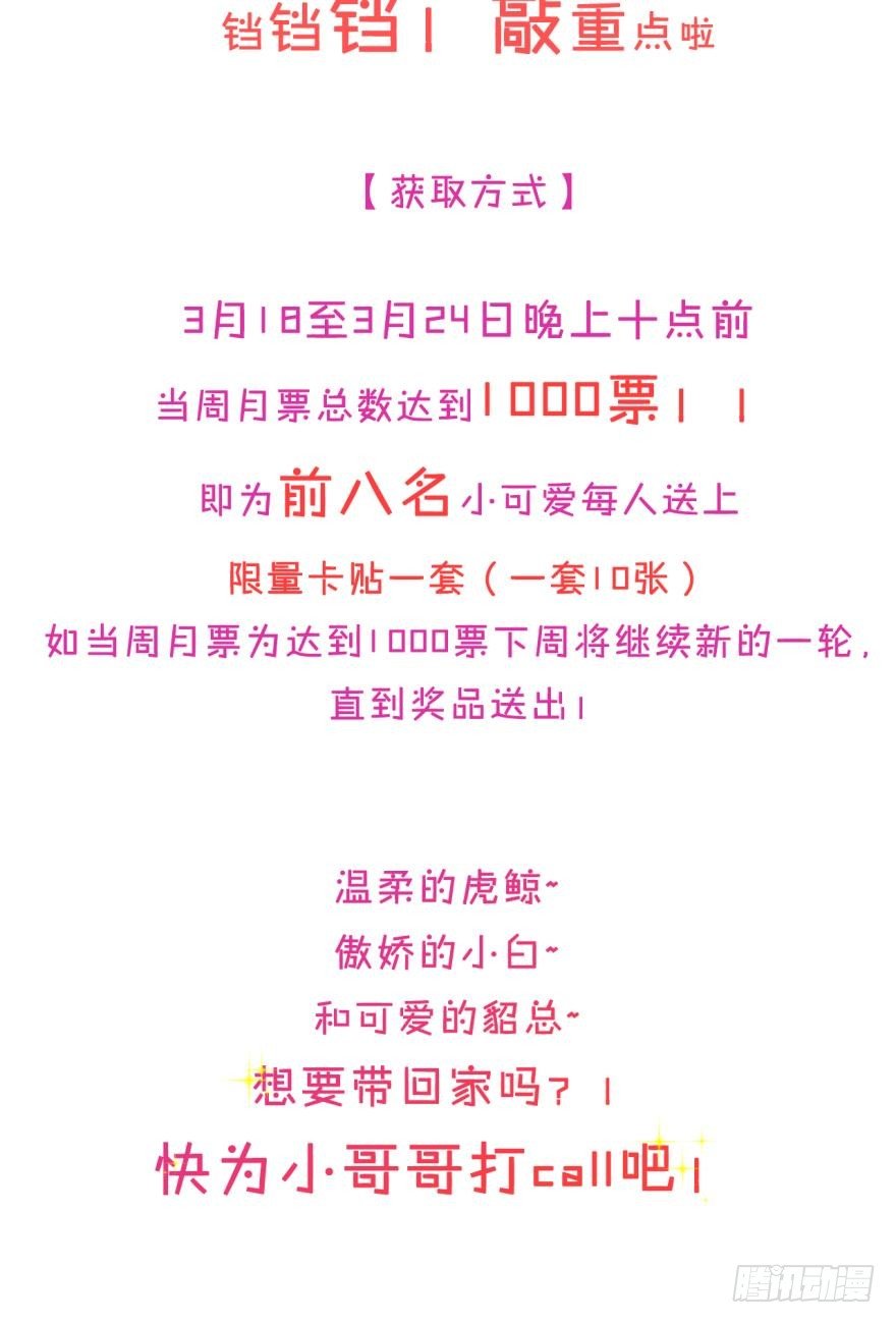 情兽不要啊！韩漫全集-60话：季总，你裂开了！无删减无遮挡章节图片 