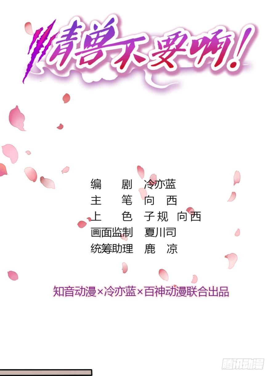 情兽不要啊！韩漫全集-62话：你喜欢他，是吗？无删减无遮挡章节图片 