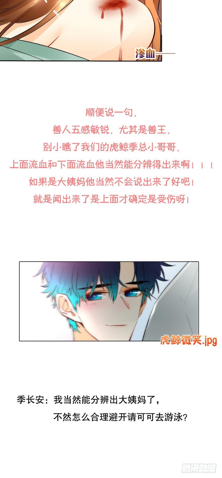 情兽不要啊！韩漫全集-62话：你喜欢他，是吗？无删减无遮挡章节图片 