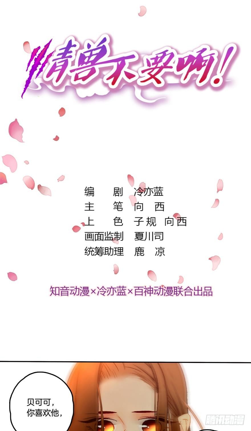 情兽不要啊！韩漫全集-63话：兽王无法抗拒你的味道！无删减无遮挡章节图片 