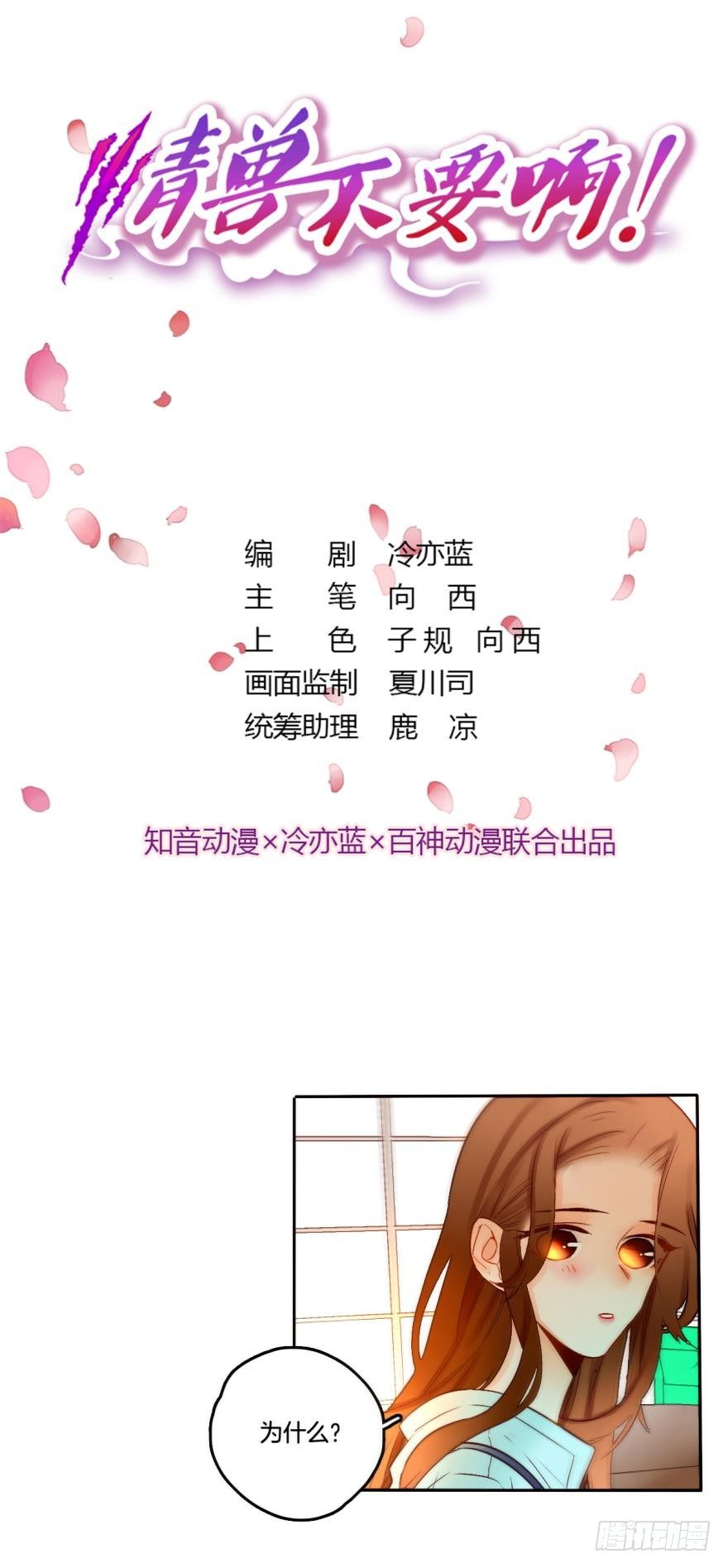 情兽不要啊！韩漫全集-64话：HR被叼走了！无删减无遮挡章节图片 