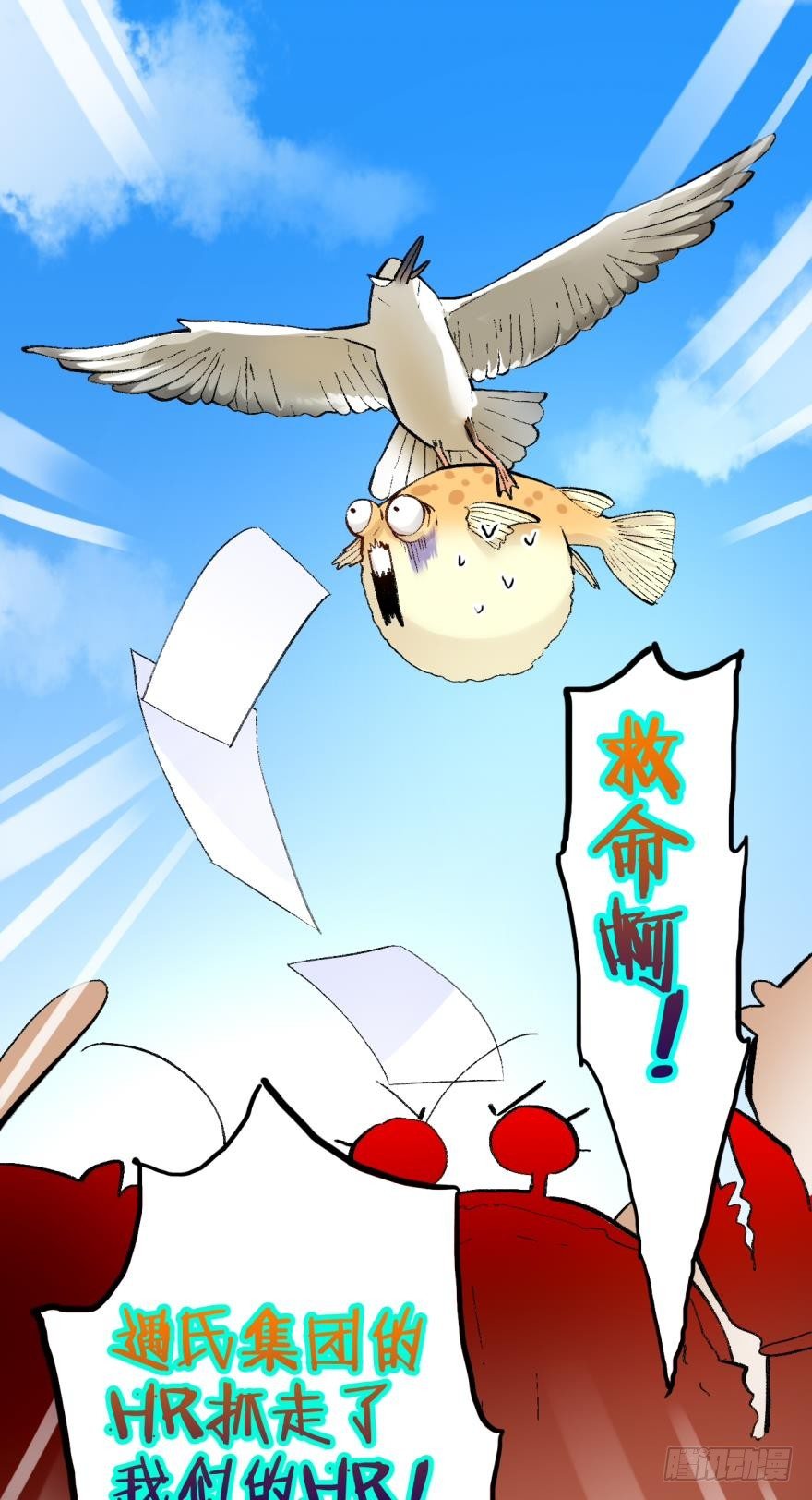 情兽不要啊！韩漫全集-64话：HR被叼走了！无删减无遮挡章节图片 