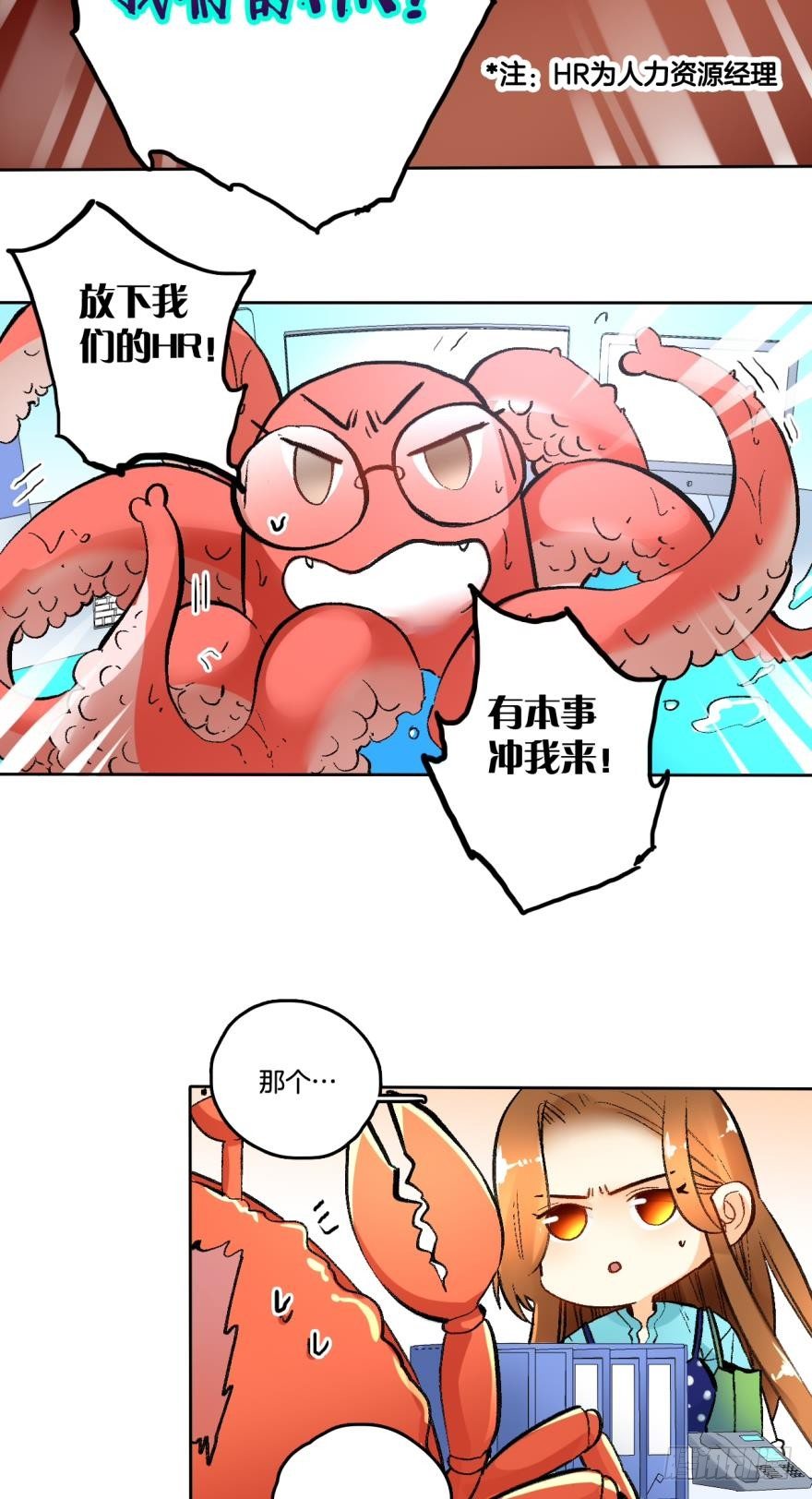 情兽不要啊！韩漫全集-64话：HR被叼走了！无删减无遮挡章节图片 
