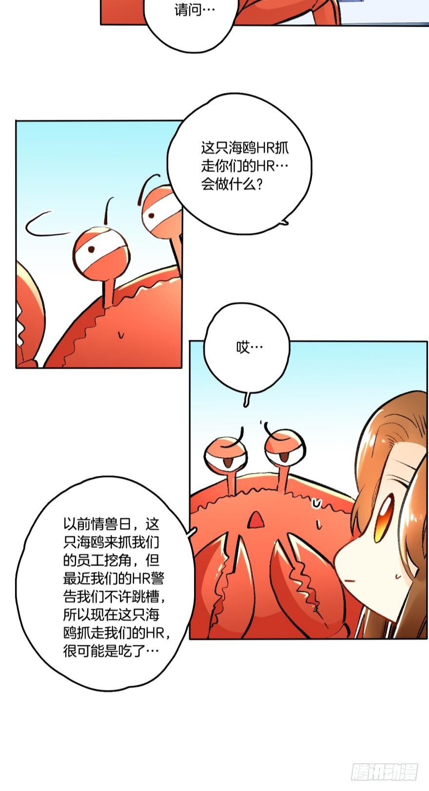 情兽不要啊！韩漫全集-64话：HR被叼走了！无删减无遮挡章节图片 