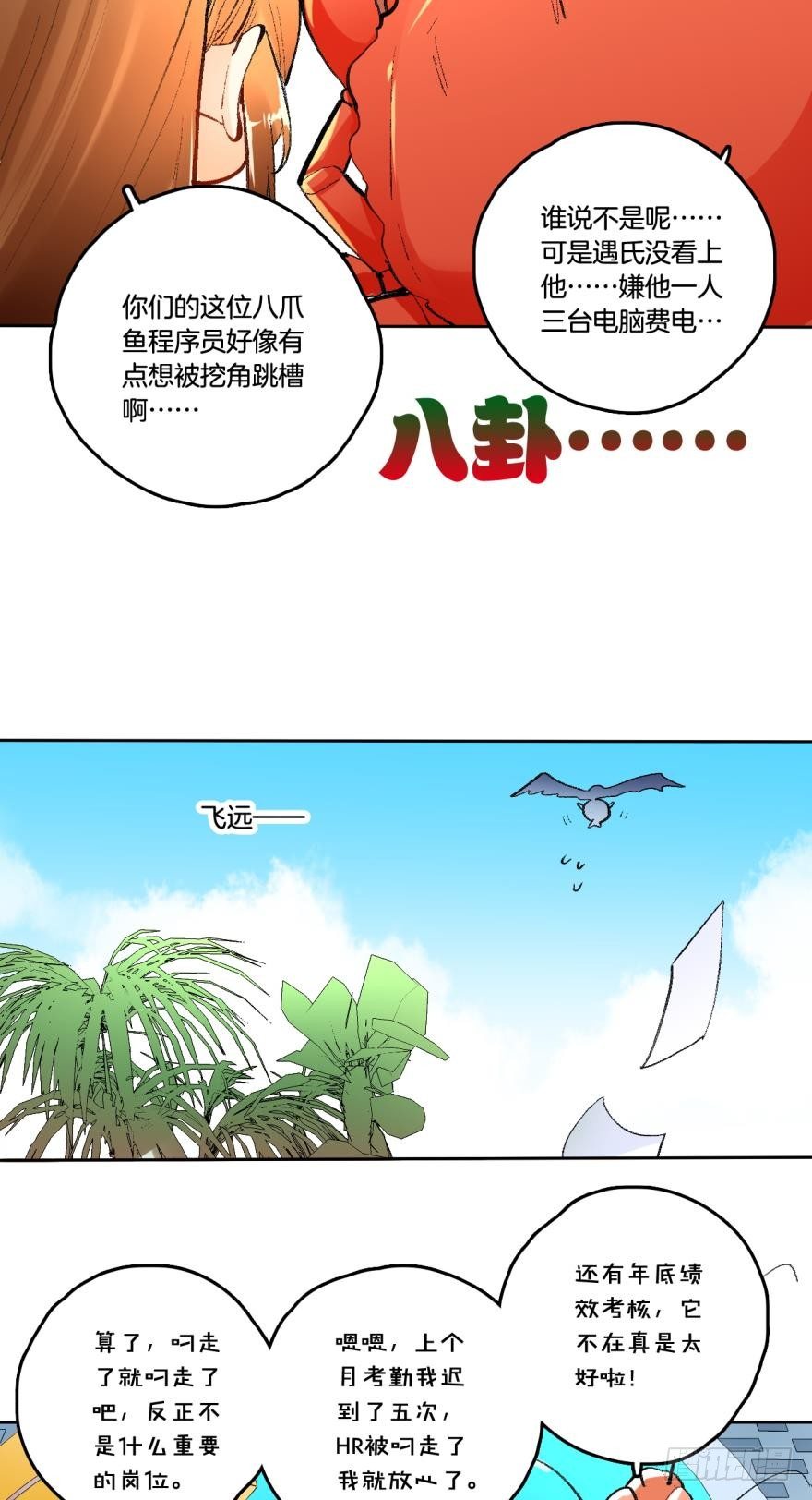 情兽不要啊！韩漫全集-64话：HR被叼走了！无删减无遮挡章节图片 