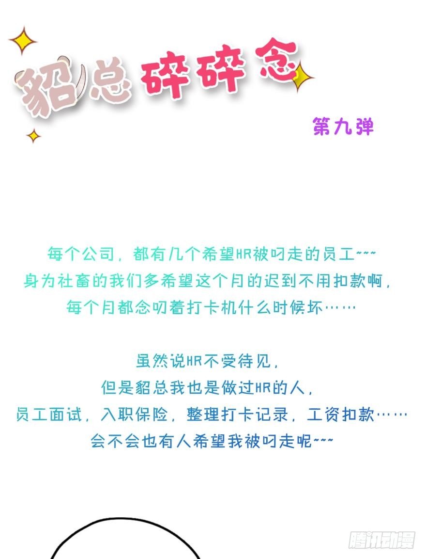 情兽不要啊！韩漫全集-64话：HR被叼走了！无删减无遮挡章节图片 
