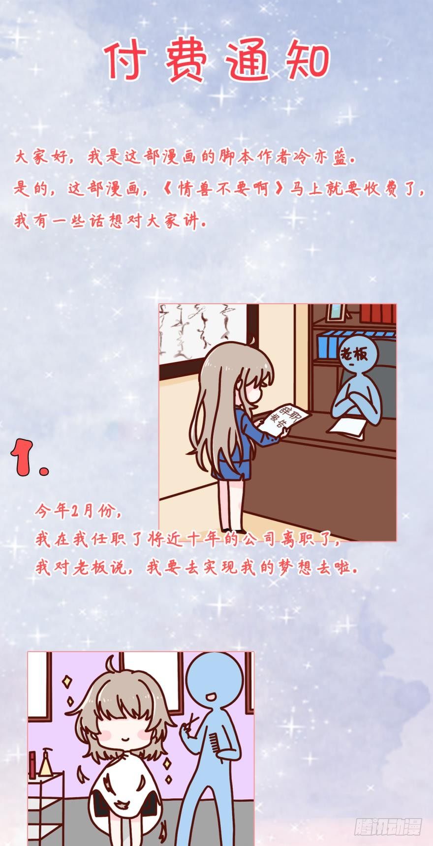 情兽不要啊！韩漫全集-付费公告无删减无遮挡章节图片 
