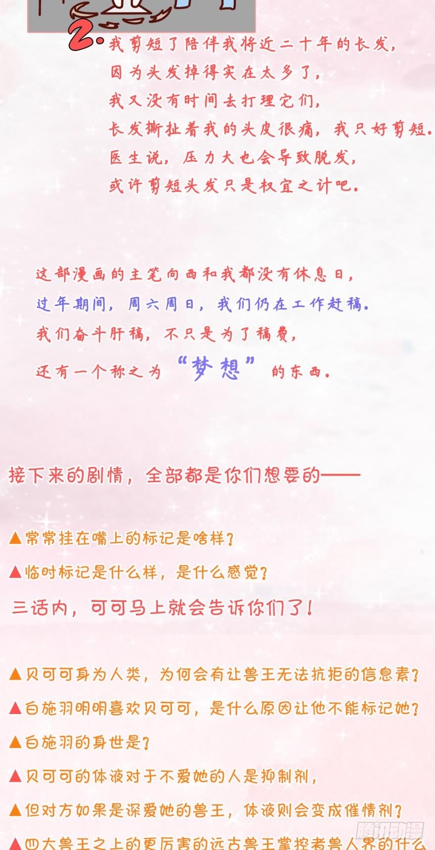 情兽不要啊！韩漫全集-付费公告无删减无遮挡章节图片 