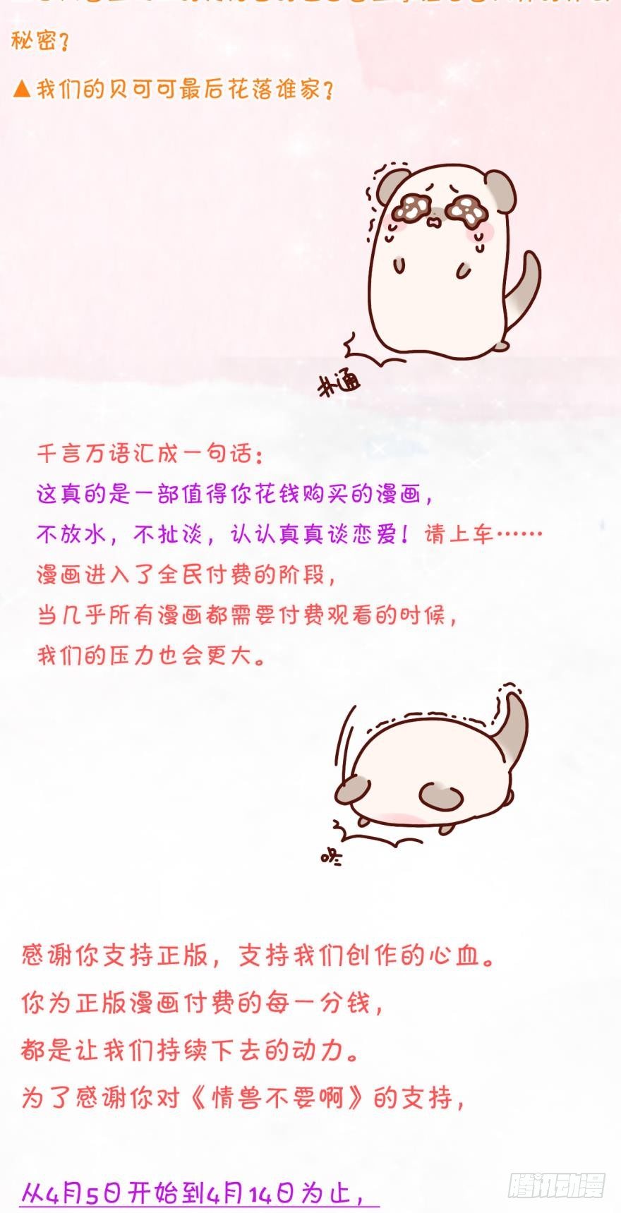 情兽不要啊！韩漫全集-付费公告无删减无遮挡章节图片 