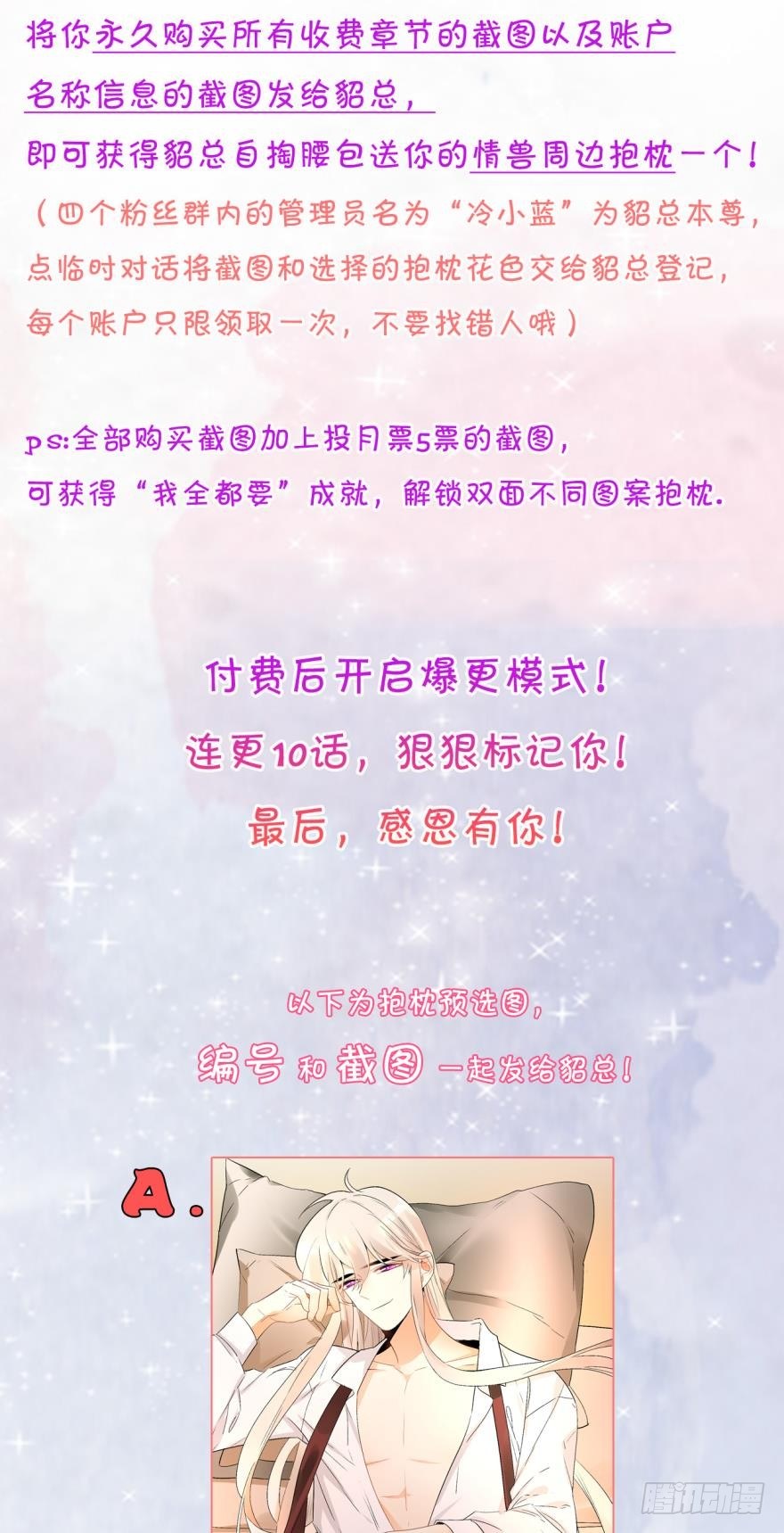 情兽不要啊！韩漫全集-付费公告无删减无遮挡章节图片 