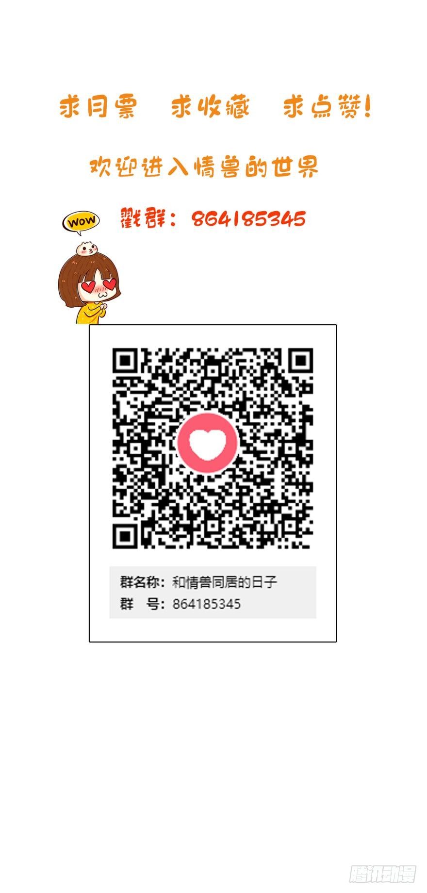 情兽不要啊！韩漫全集-七话：跟我走吧无删减无遮挡章节图片 