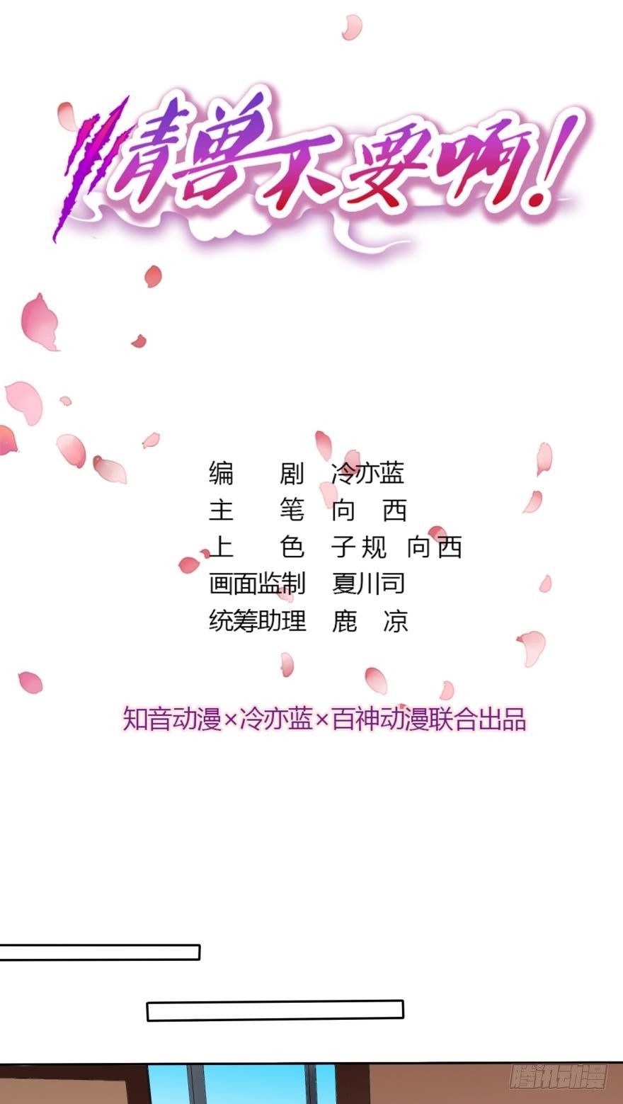 情兽不要啊！韩漫全集-65话：糟糕，兽母信息素外泄了！无删减无遮挡章节图片 