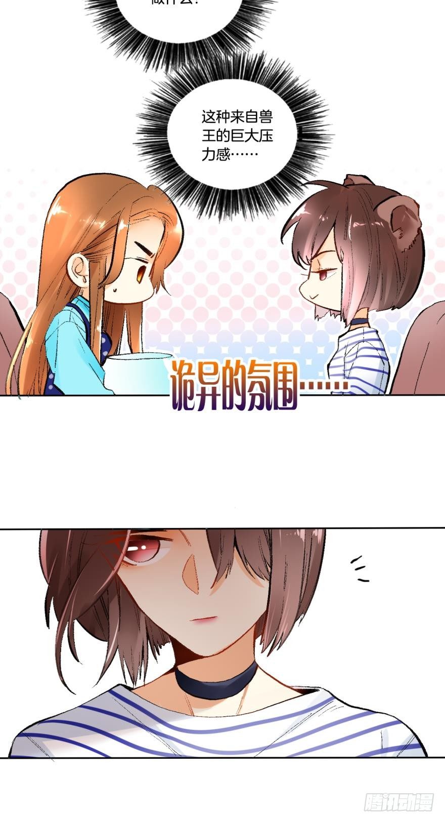 情兽不要啊！韩漫全集-65话：糟糕，兽母信息素外泄了！无删减无遮挡章节图片 