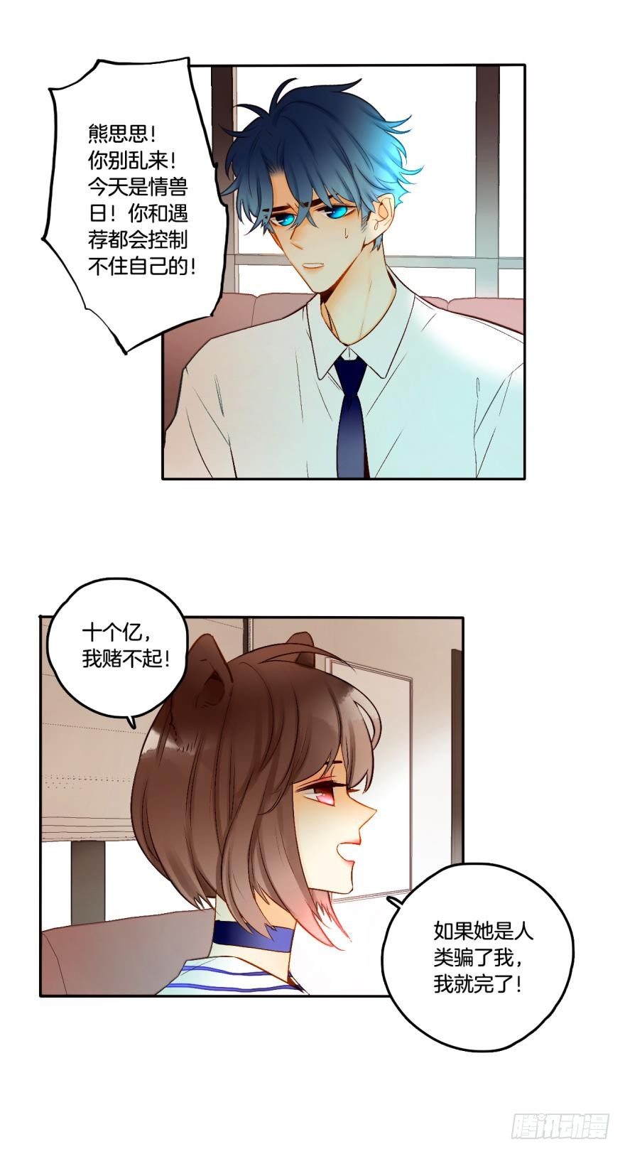 情兽不要啊！韩漫全集-65话：糟糕，兽母信息素外泄了！无删减无遮挡章节图片 