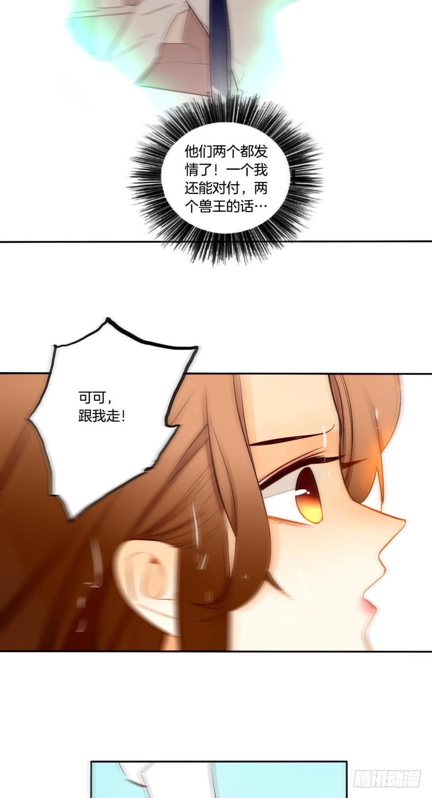 情兽不要啊！韩漫全集-65话：糟糕，兽母信息素外泄了！无删减无遮挡章节图片 