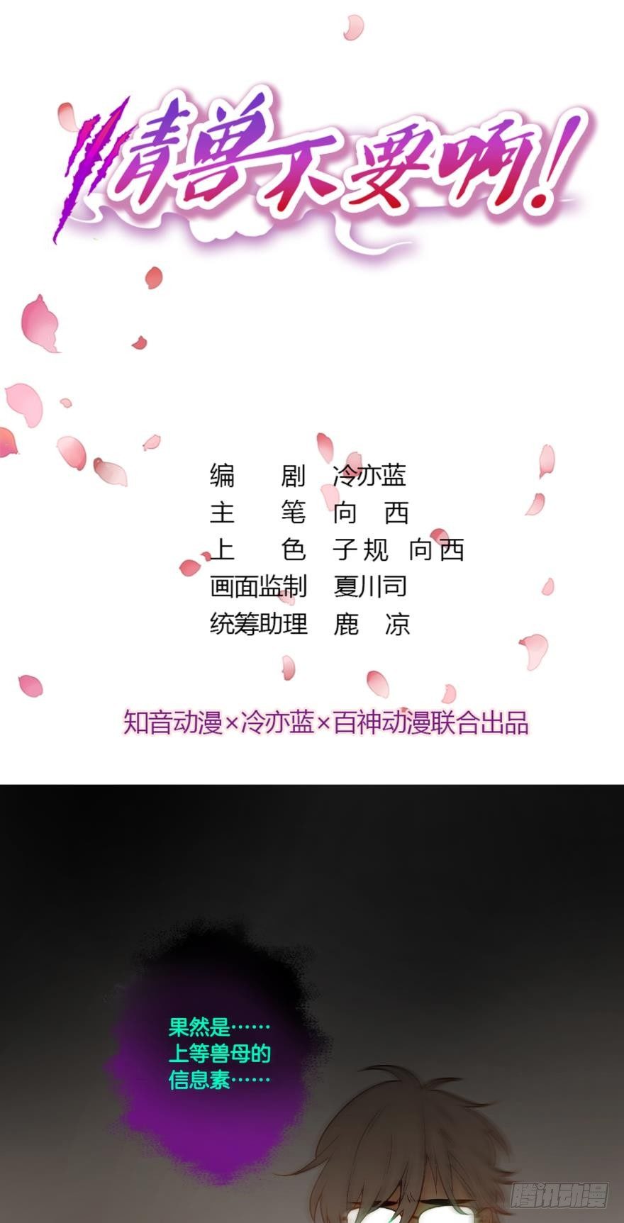 情兽不要啊！韩漫全集-66话：白施羽，救救我……无删减无遮挡章节图片 