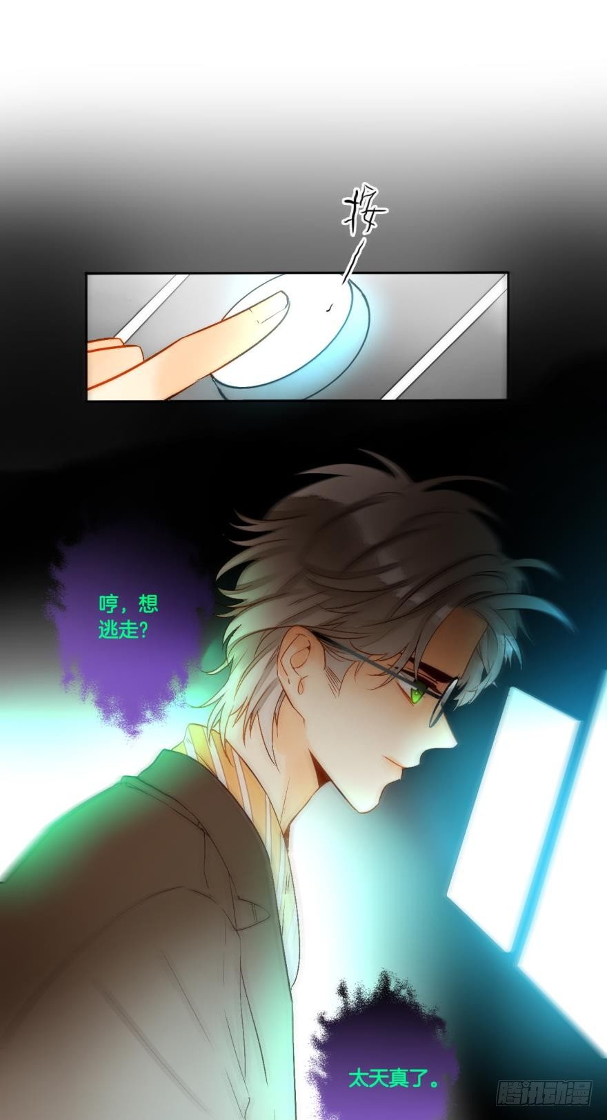 情兽不要啊！韩漫全集-66话：白施羽，救救我……无删减无遮挡章节图片 