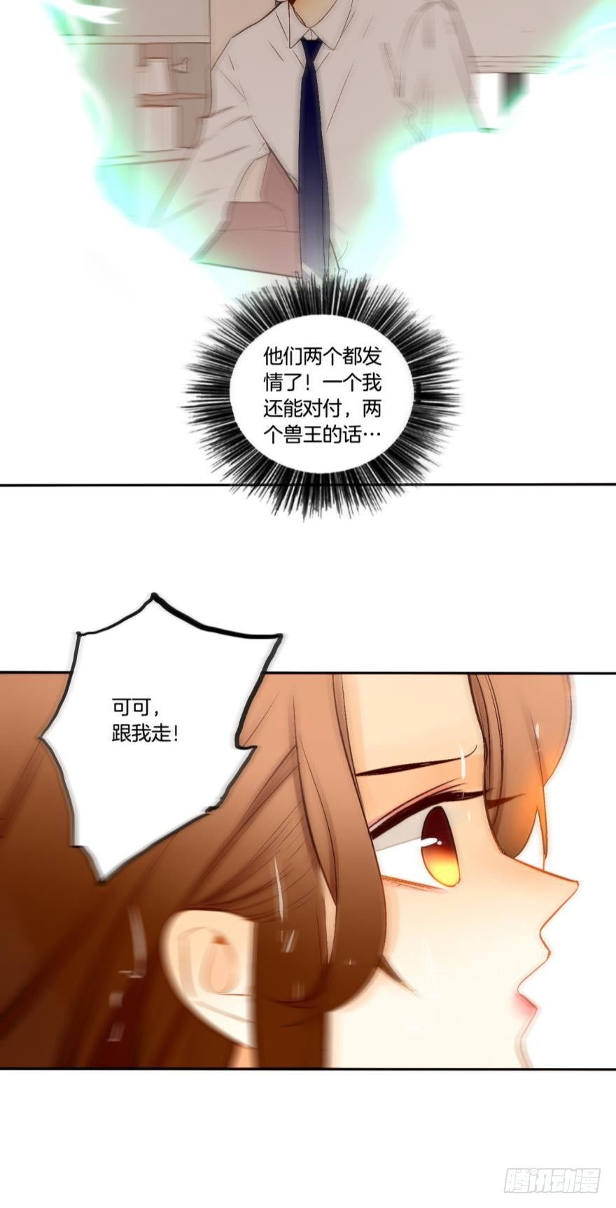 情兽不要啊！韩漫全集-66话：白施羽，救救我……无删减无遮挡章节图片 