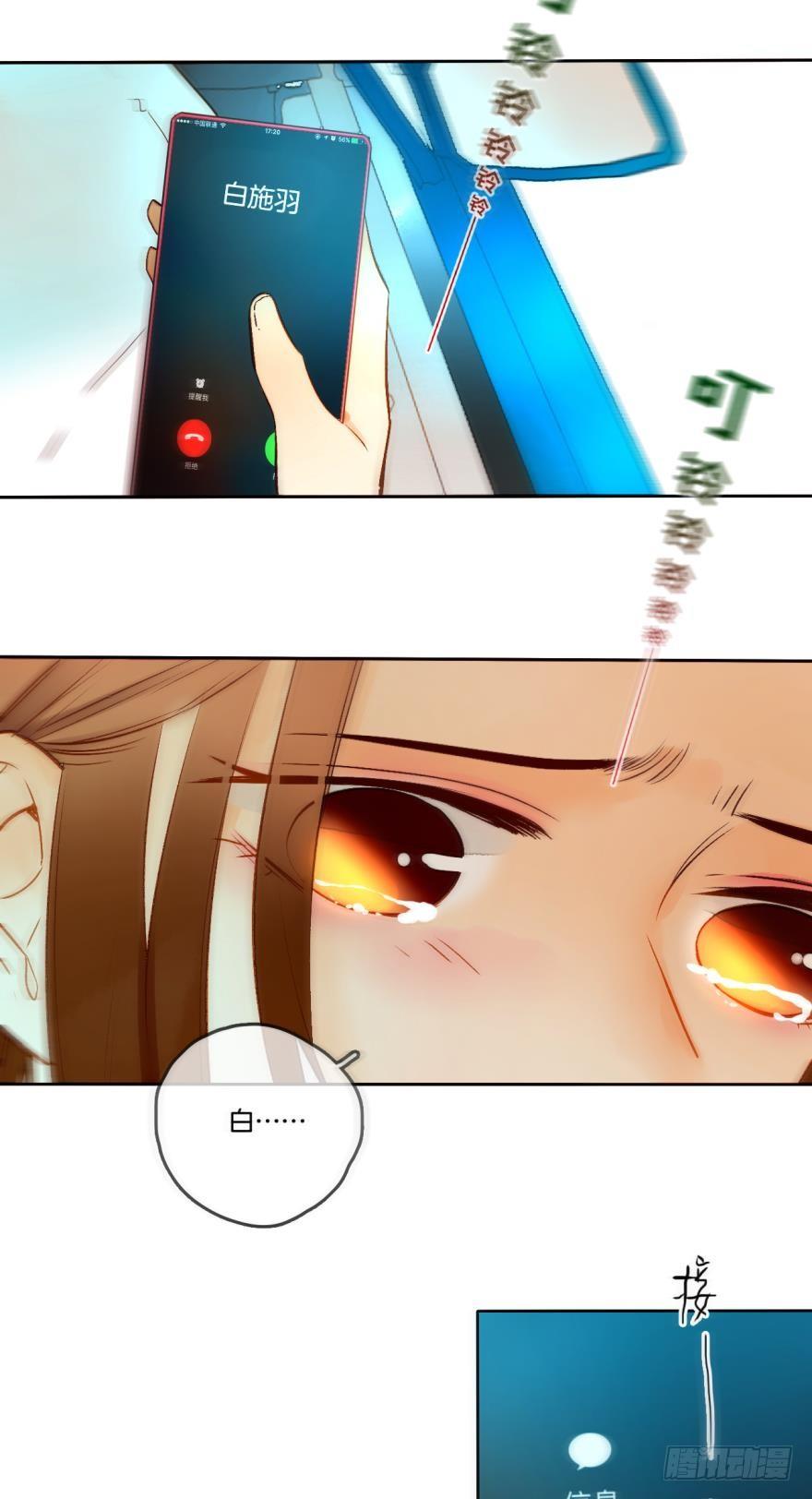 情兽不要啊！韩漫全集-66话：白施羽，救救我……无删减无遮挡章节图片 