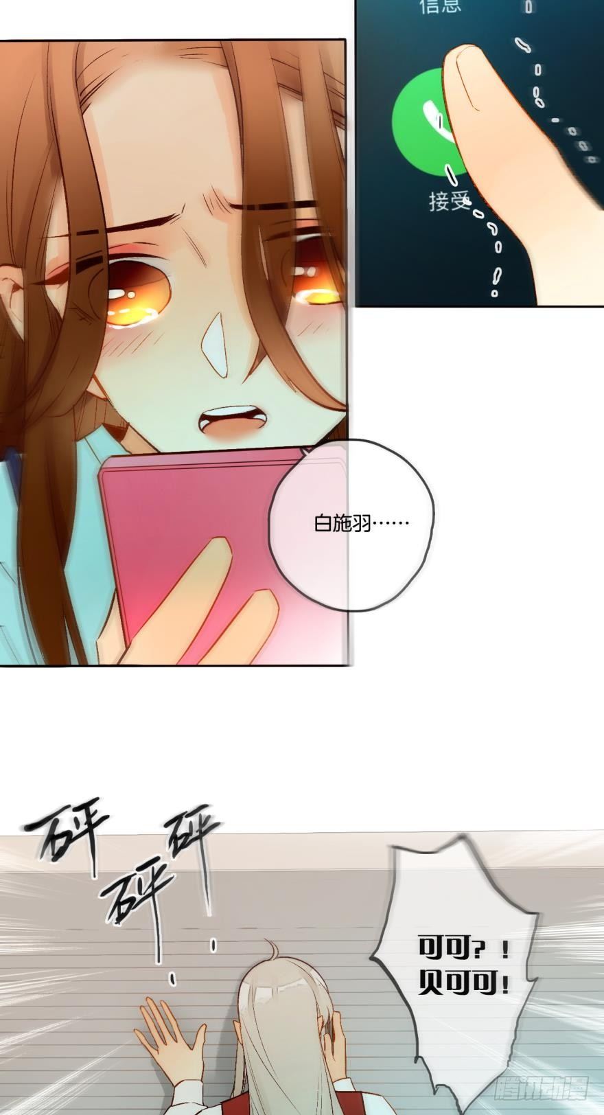 情兽不要啊！韩漫全集-66话：白施羽，救救我……无删减无遮挡章节图片 