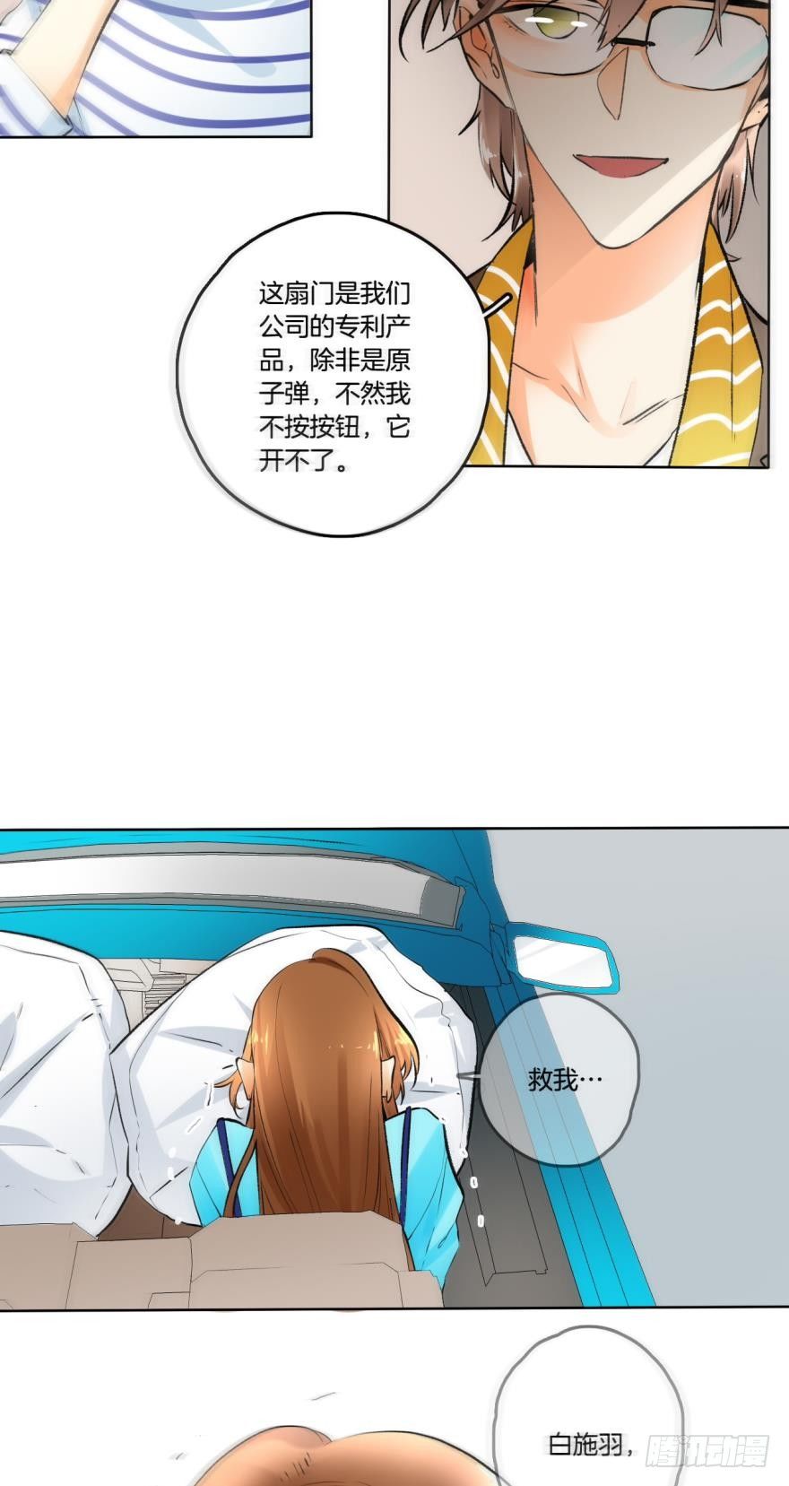 情兽不要啊！韩漫全集-66话：白施羽，救救我……无删减无遮挡章节图片 