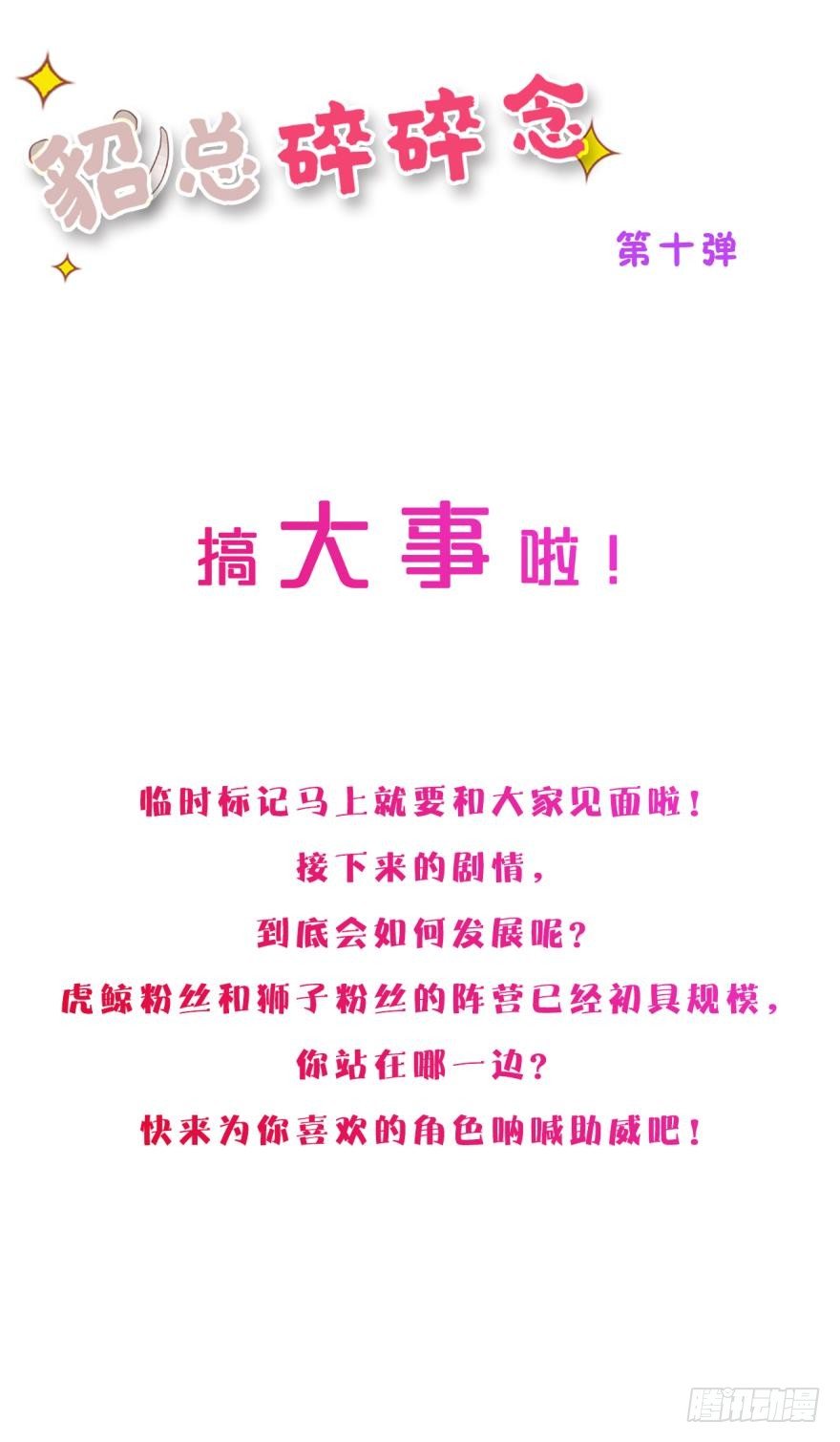 情兽不要啊！韩漫全集-66话：白施羽，救救我……无删减无遮挡章节图片 