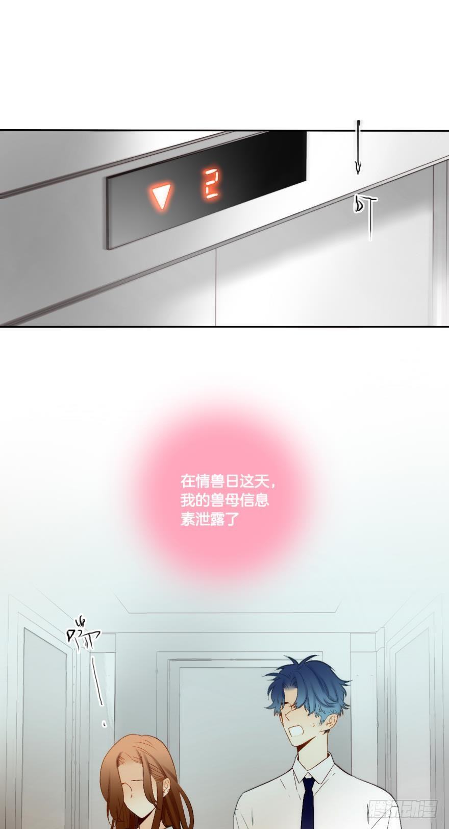 情兽不要啊！韩漫全集-66话：白施羽，救救我……无删减无遮挡章节图片 