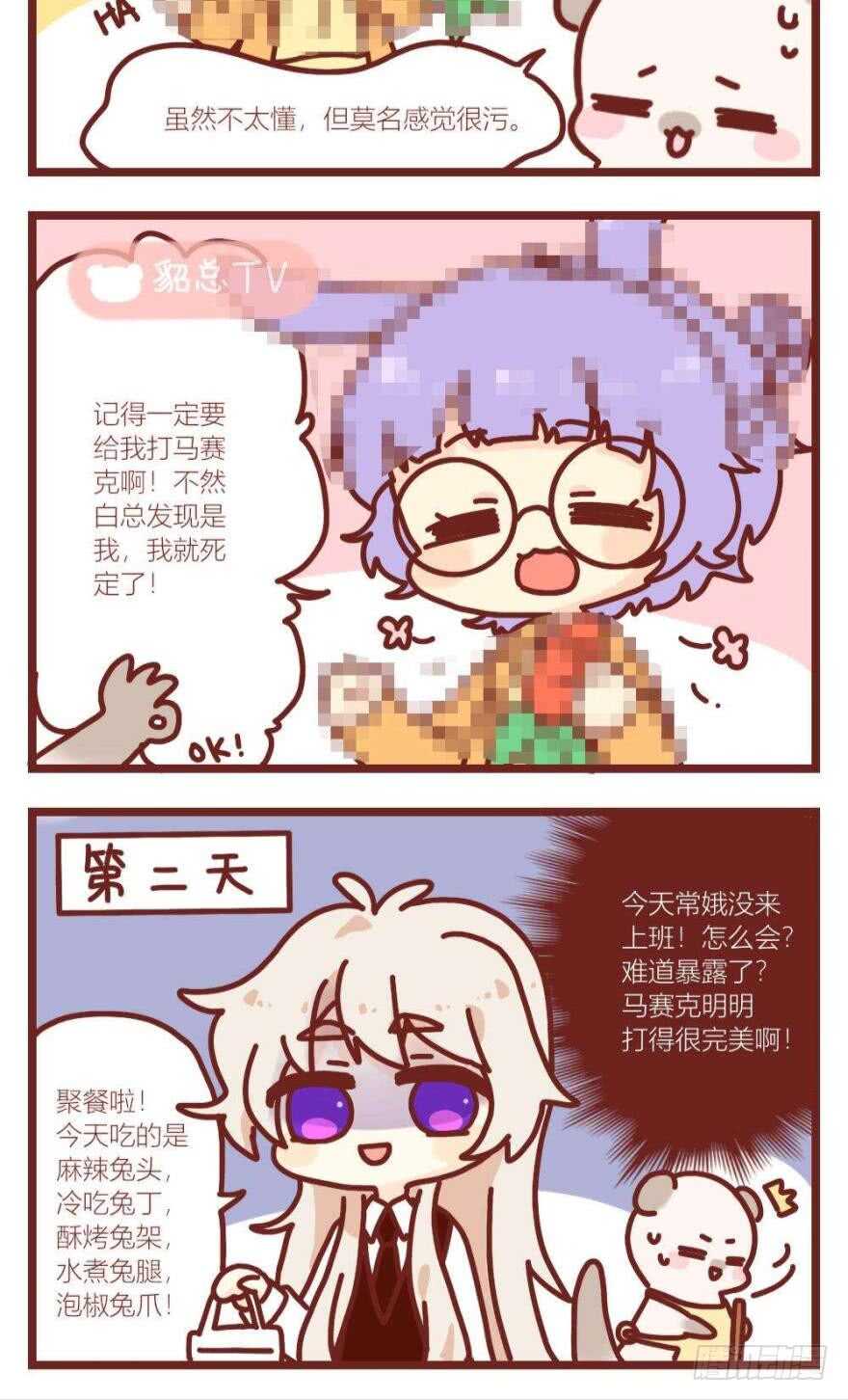 情兽不要啊！韩漫全集-86话：你更喜欢谁？无删减无遮挡章节图片 