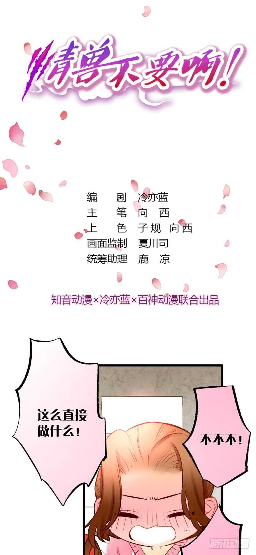 情兽不要啊！韩漫全集-87话：你没有谈恋爱的资格无删减无遮挡章节图片 