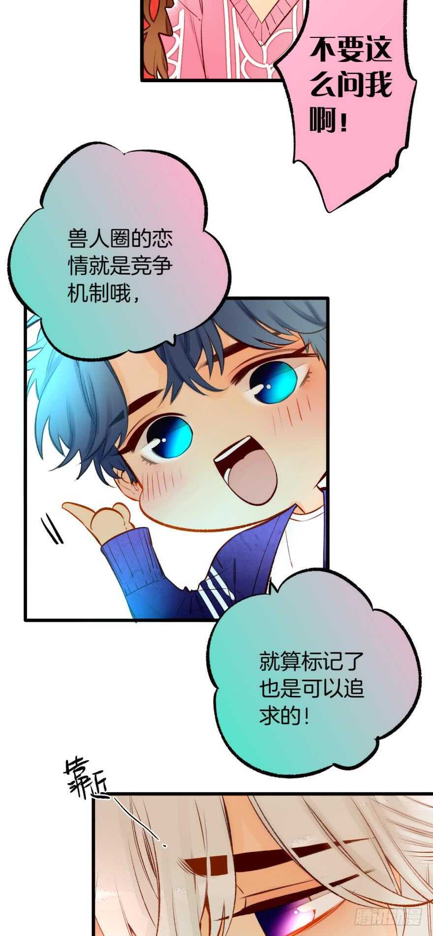 情兽不要啊！韩漫全集-87话：你没有谈恋爱的资格无删减无遮挡章节图片 