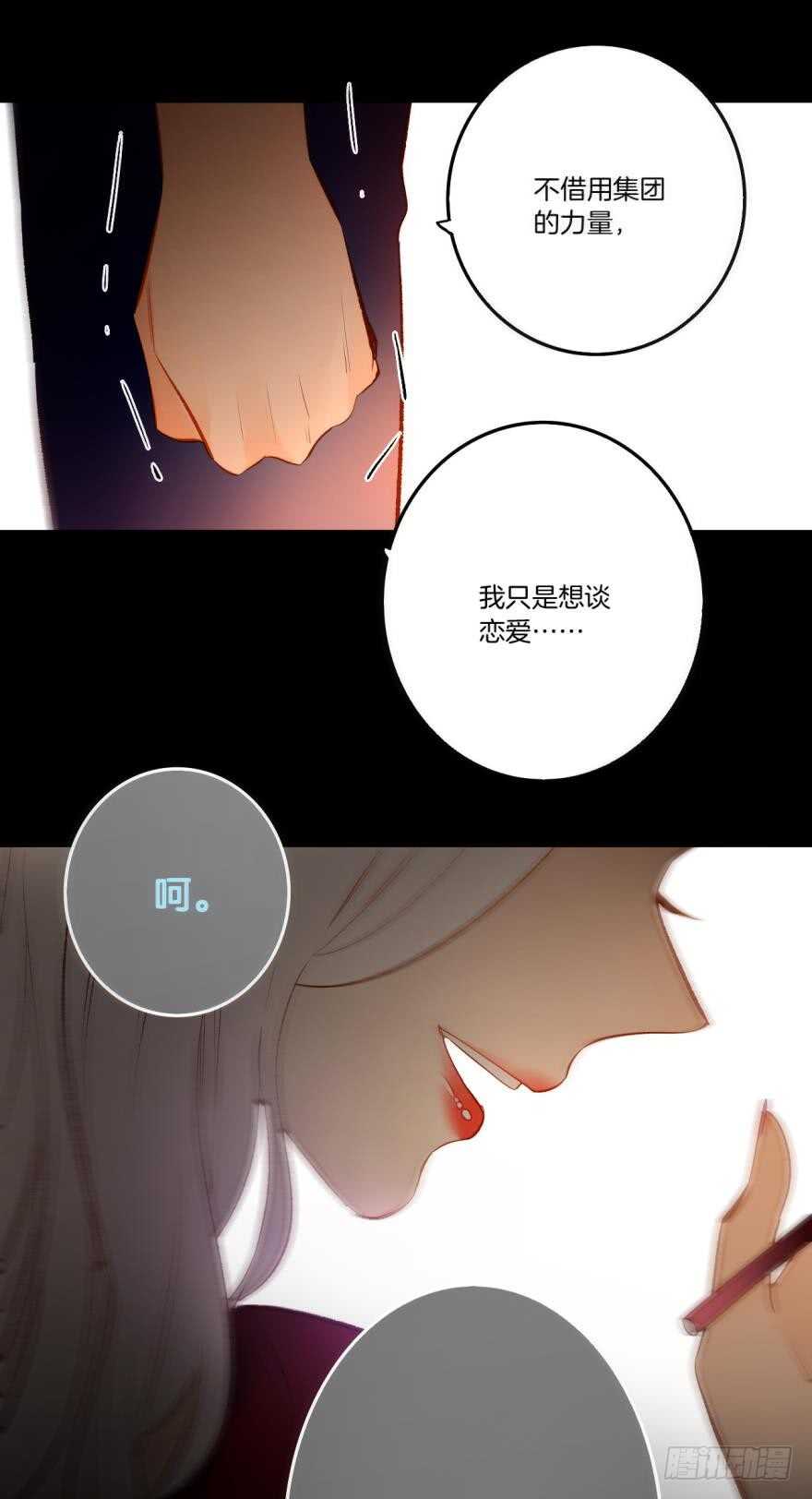 情兽不要啊！韩漫全集-87话：你没有谈恋爱的资格无删减无遮挡章节图片 